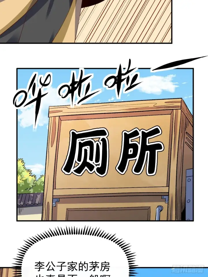 漫画《原来我是修仙大佬》五十九话第17张图
