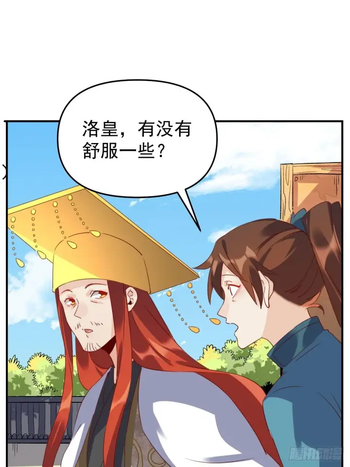 漫画《原来我是修仙大佬》五十九话第19张图