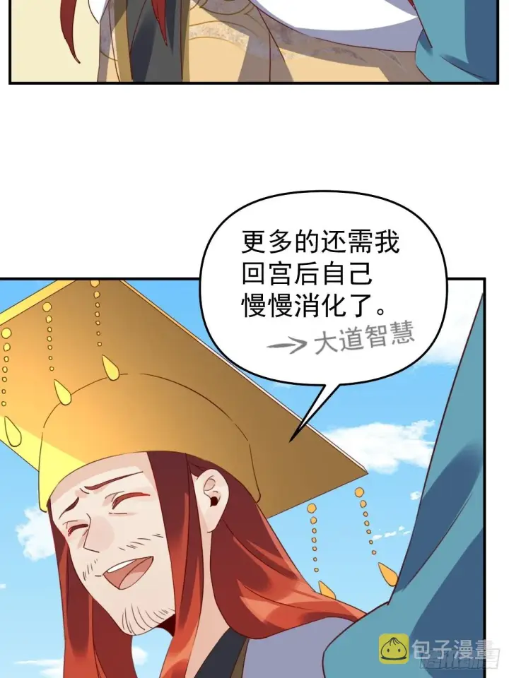 漫画《原来我是修仙大佬》五十九话第20张图