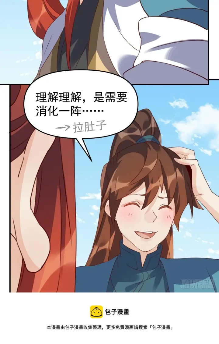 漫画《原来我是修仙大佬》五十九话第21张图