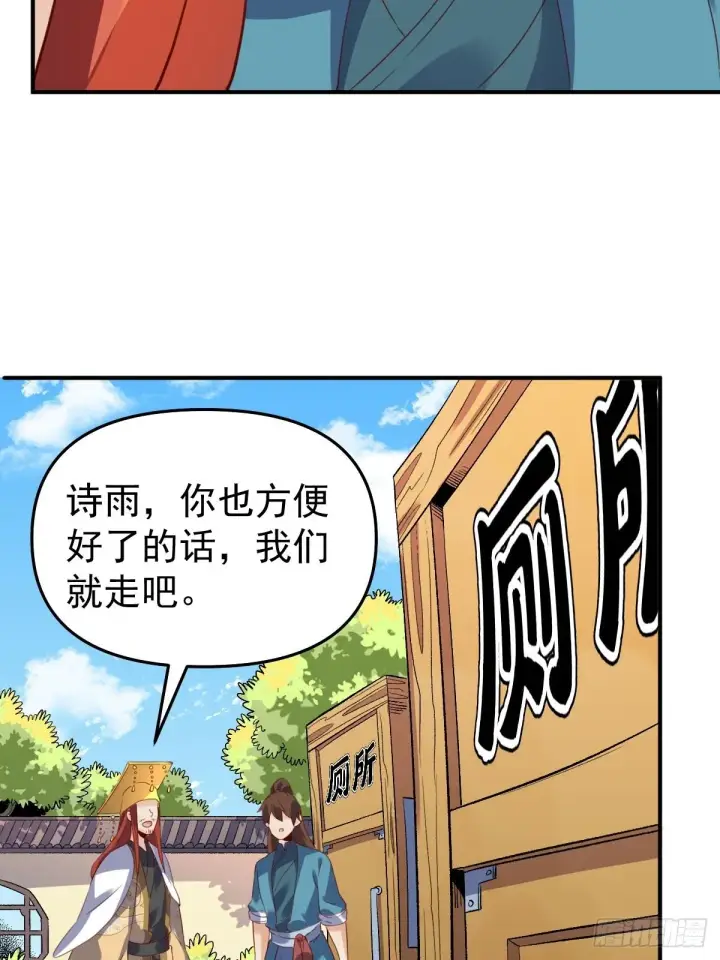 漫画《原来我是修仙大佬》五十九话第22张图