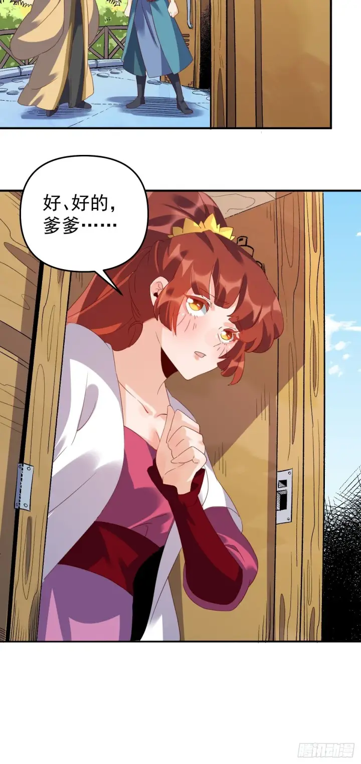 漫画《原来我是修仙大佬》五十九话第23张图