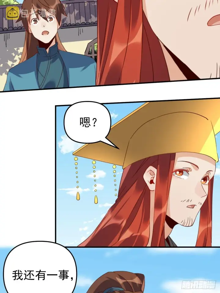漫画《原来我是修仙大佬》五十九话第26张图