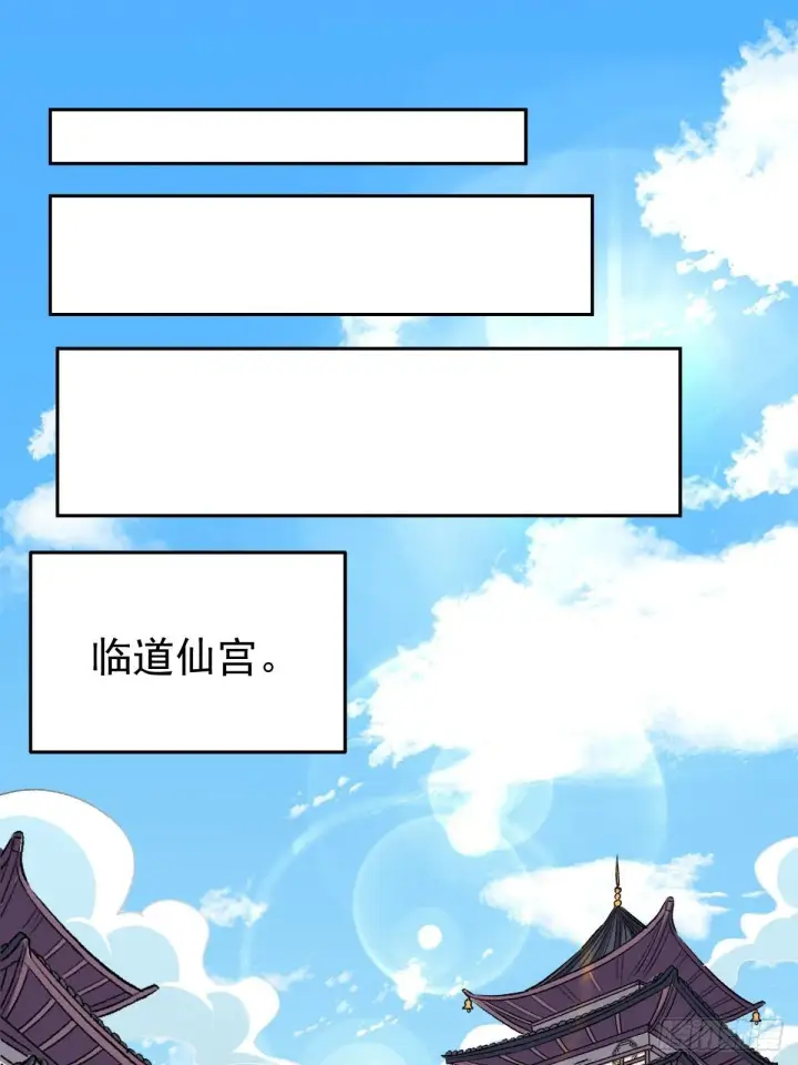 漫画《原来我是修仙大佬》五十九话第28张图