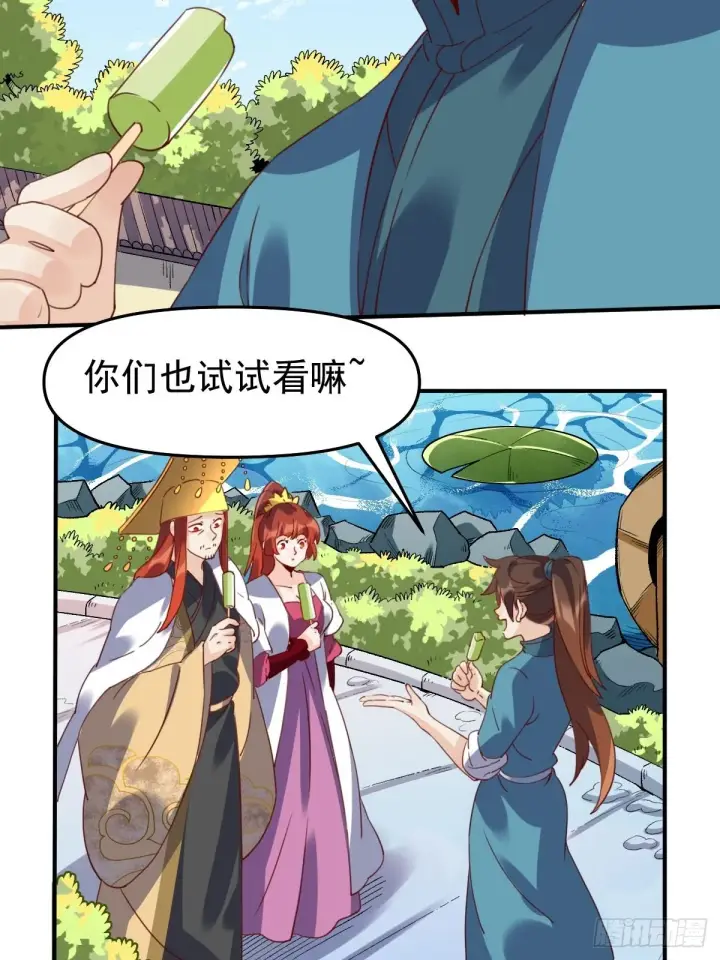 漫画《原来我是修仙大佬》五十九话第3张图