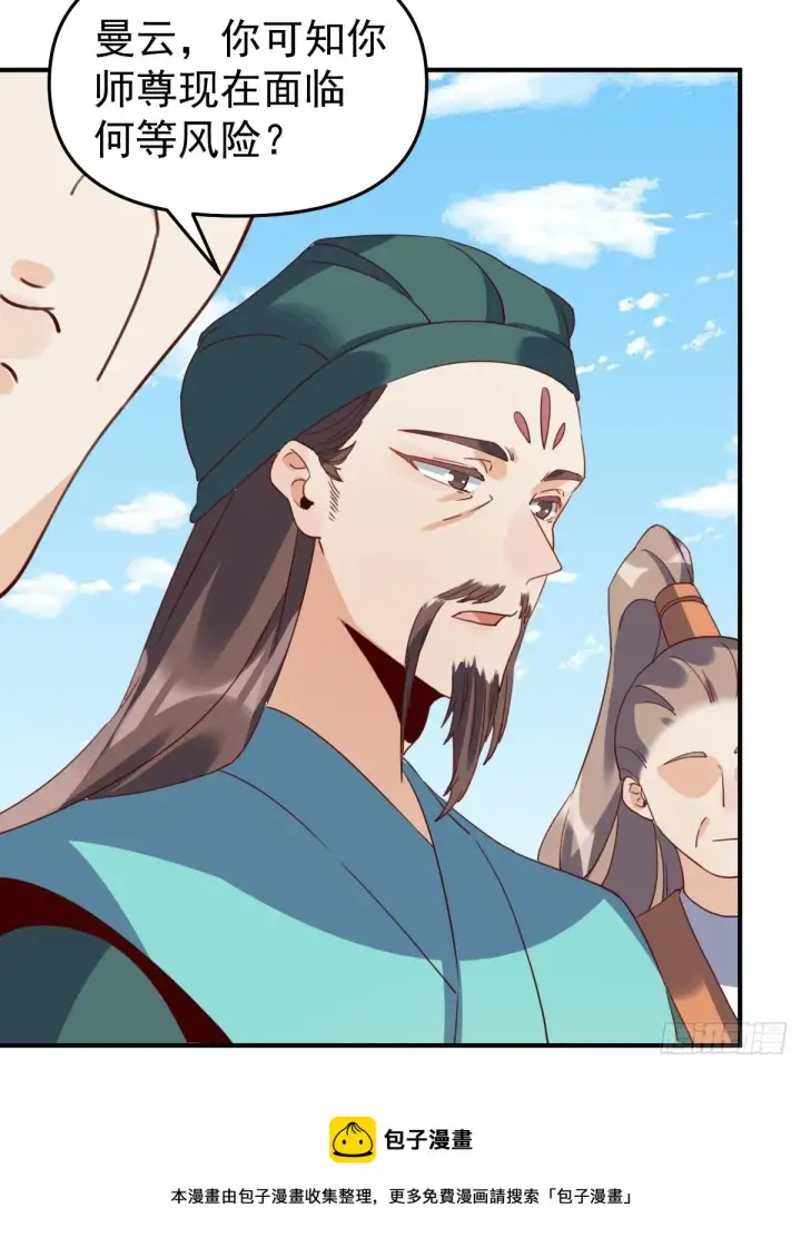 漫画《原来我是修仙大佬》五十九话第31张图