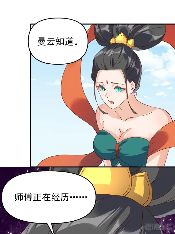 漫画《原来我是修仙大佬》五十九话第32张图