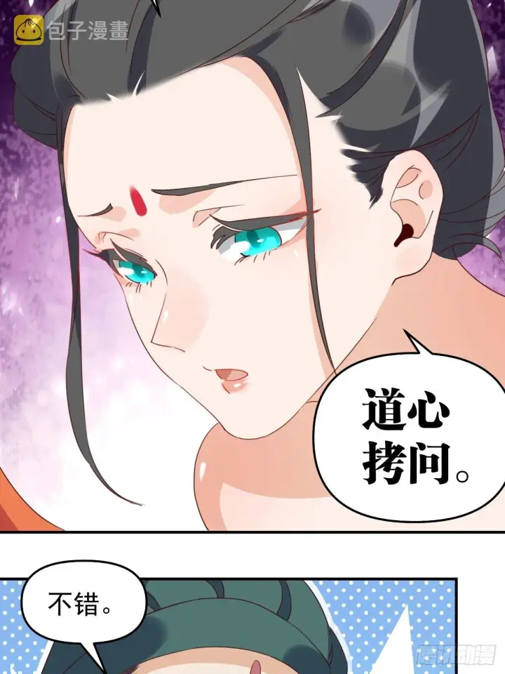 漫画《原来我是修仙大佬》五十九话第33张图