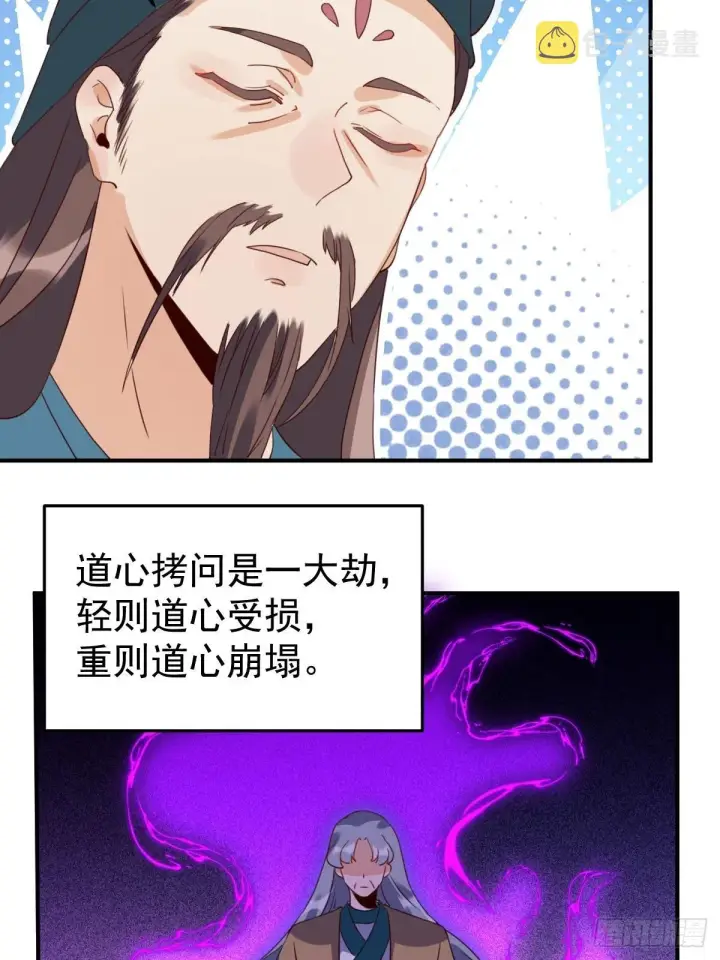 漫画《原来我是修仙大佬》五十九话第34张图