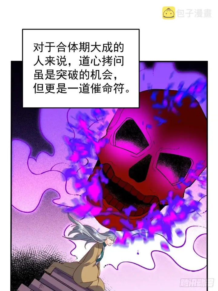 漫画《原来我是修仙大佬》五十九话第36张图