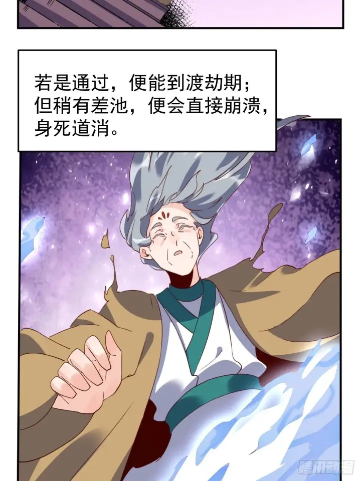 漫画《原来我是修仙大佬》五十九话第37张图