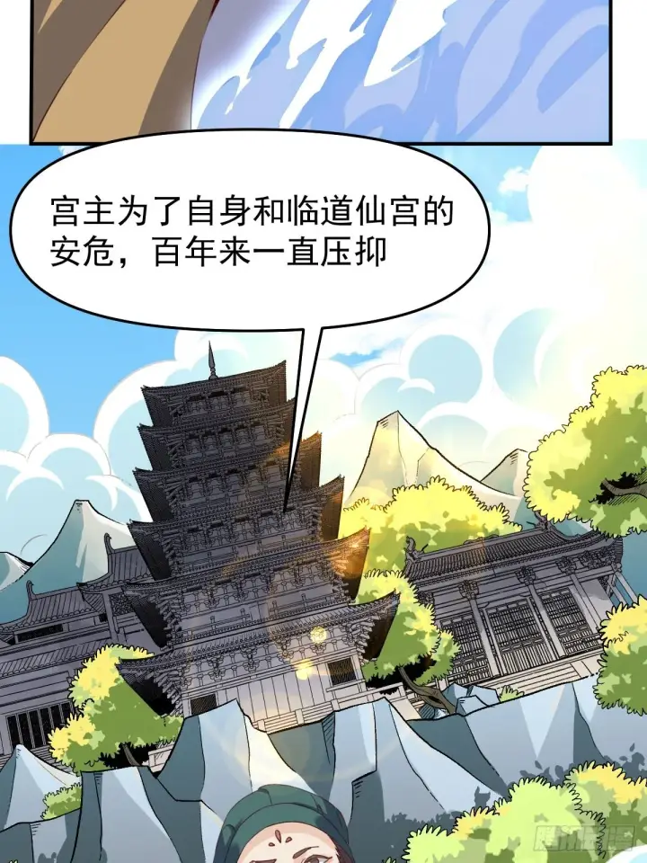 漫画《原来我是修仙大佬》五十九话第38张图