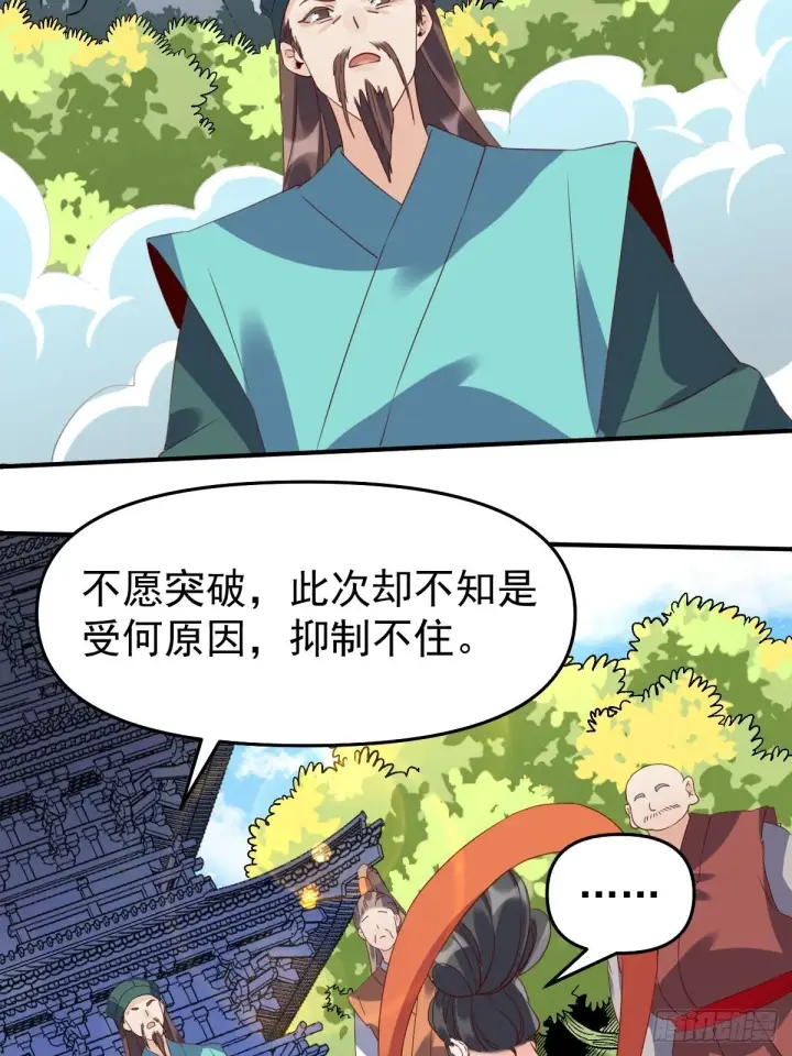 漫画《原来我是修仙大佬》五十九话第39张图
