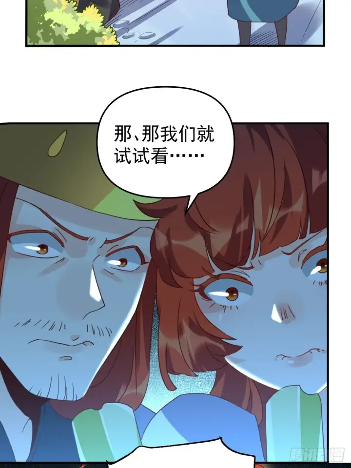 漫画《原来我是修仙大佬》五十九话第4张图