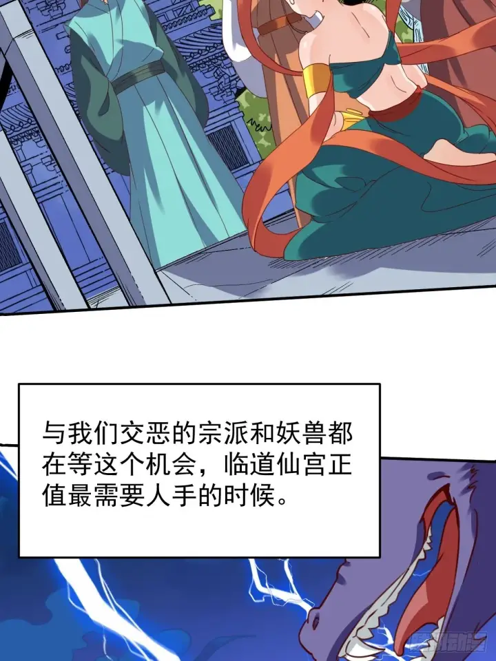 漫画《原来我是修仙大佬》五十九话第40张图