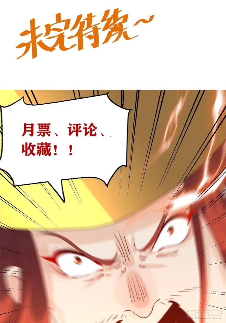 漫画《原来我是修仙大佬》五十九话第47张图
