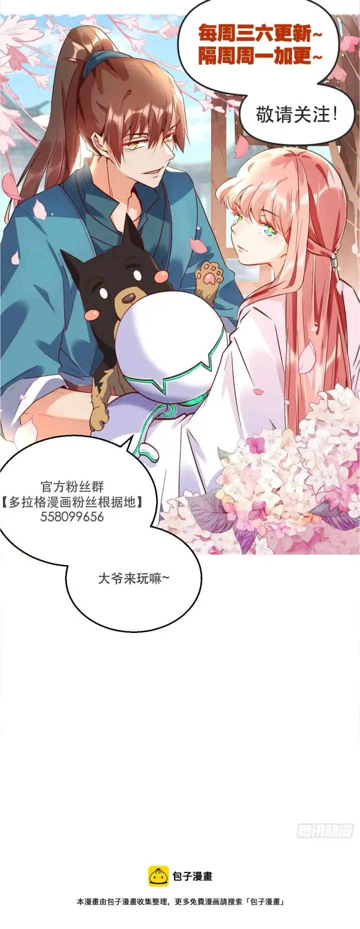 漫画《原来我是修仙大佬》五十九话第49张图