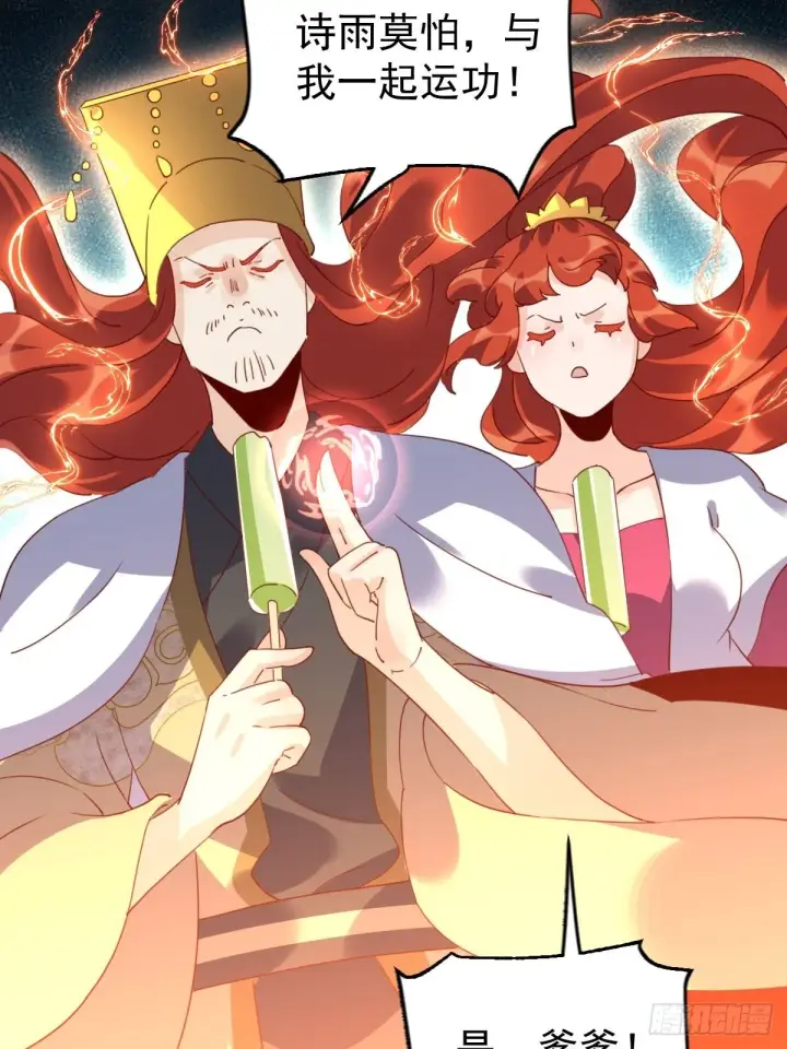 漫画《原来我是修仙大佬》五十九话第5张图