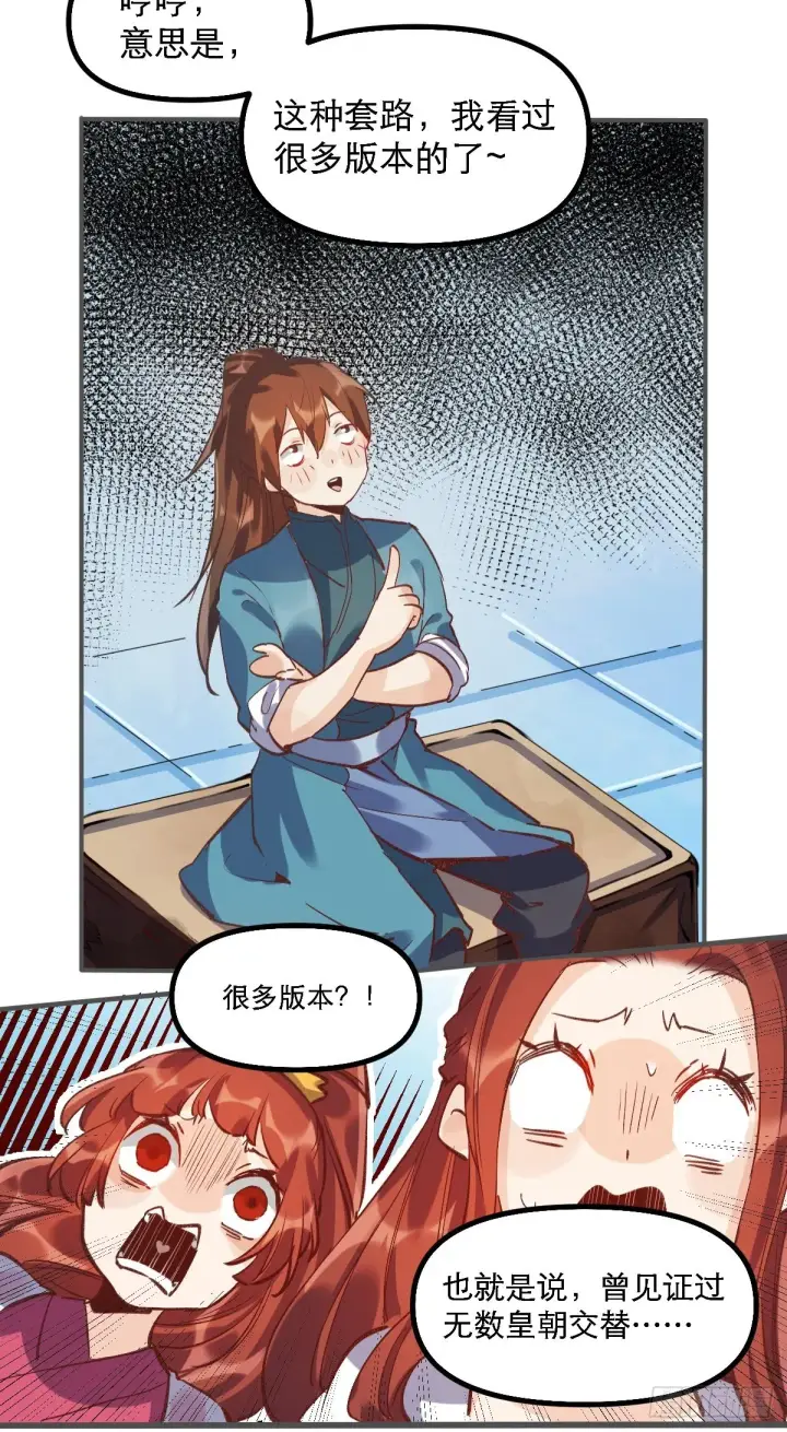 《原来我是修仙大佬》第六话图10