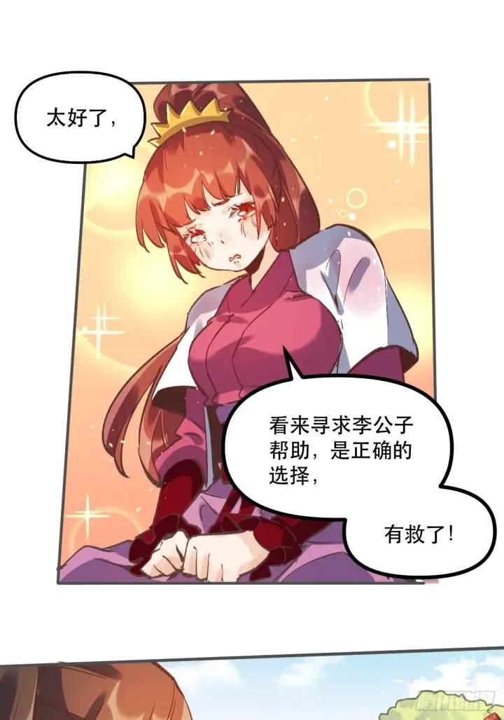 《原来我是修仙大佬》第六话图11