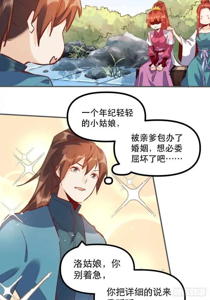 《原来我是修仙大佬》第六话图12