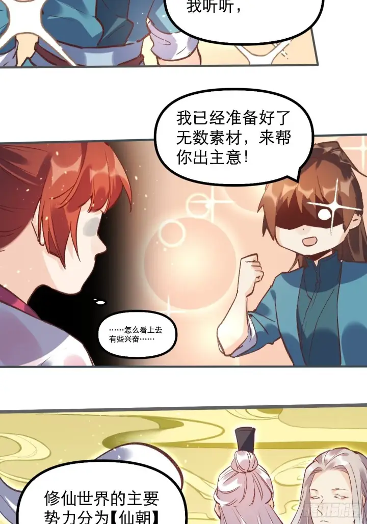 《原来我是修仙大佬》第六话图13