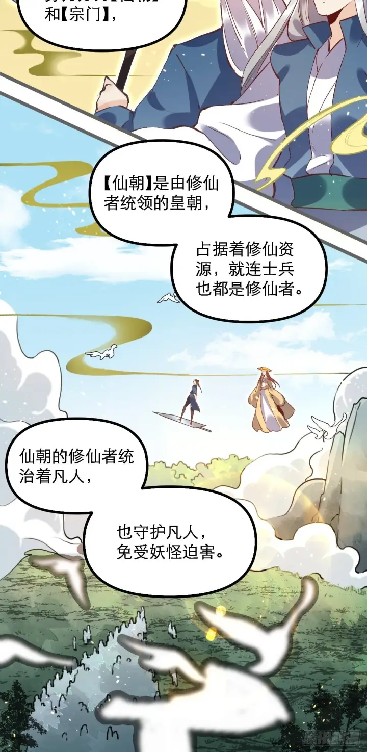 《原来我是修仙大佬》第六话图14