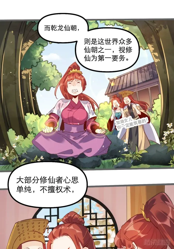 《原来我是修仙大佬》第六话图15