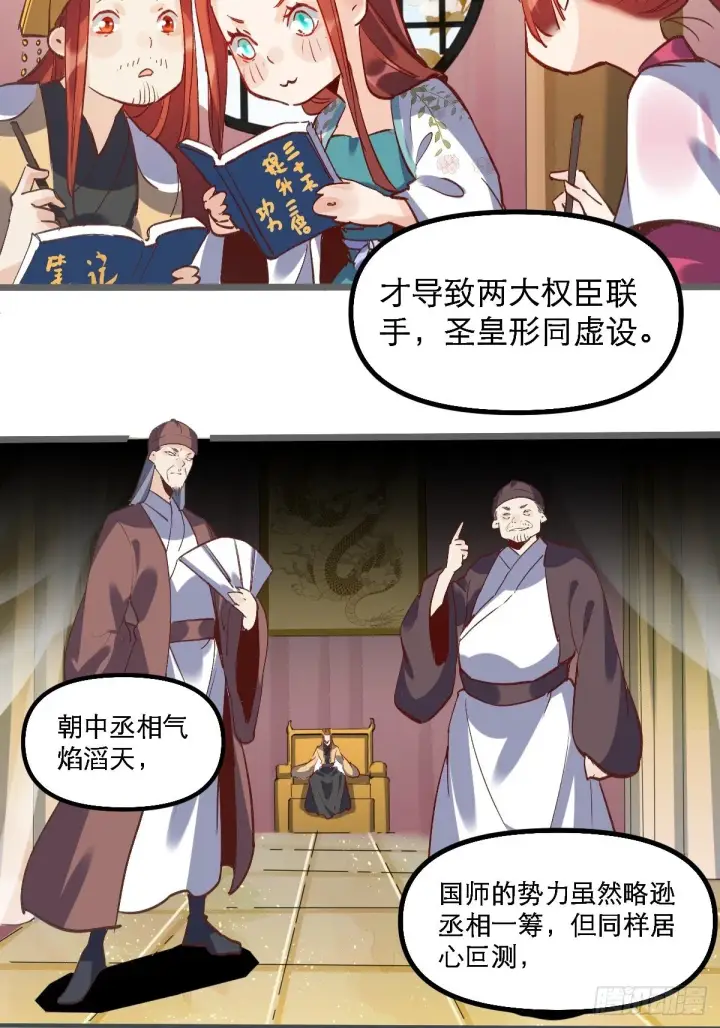 《原来我是修仙大佬》第六话图16