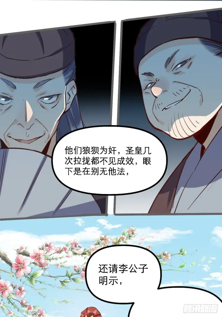 《原来我是修仙大佬》第六话图17