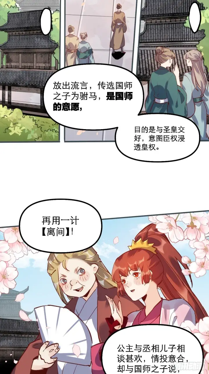 《原来我是修仙大佬》第六话图21