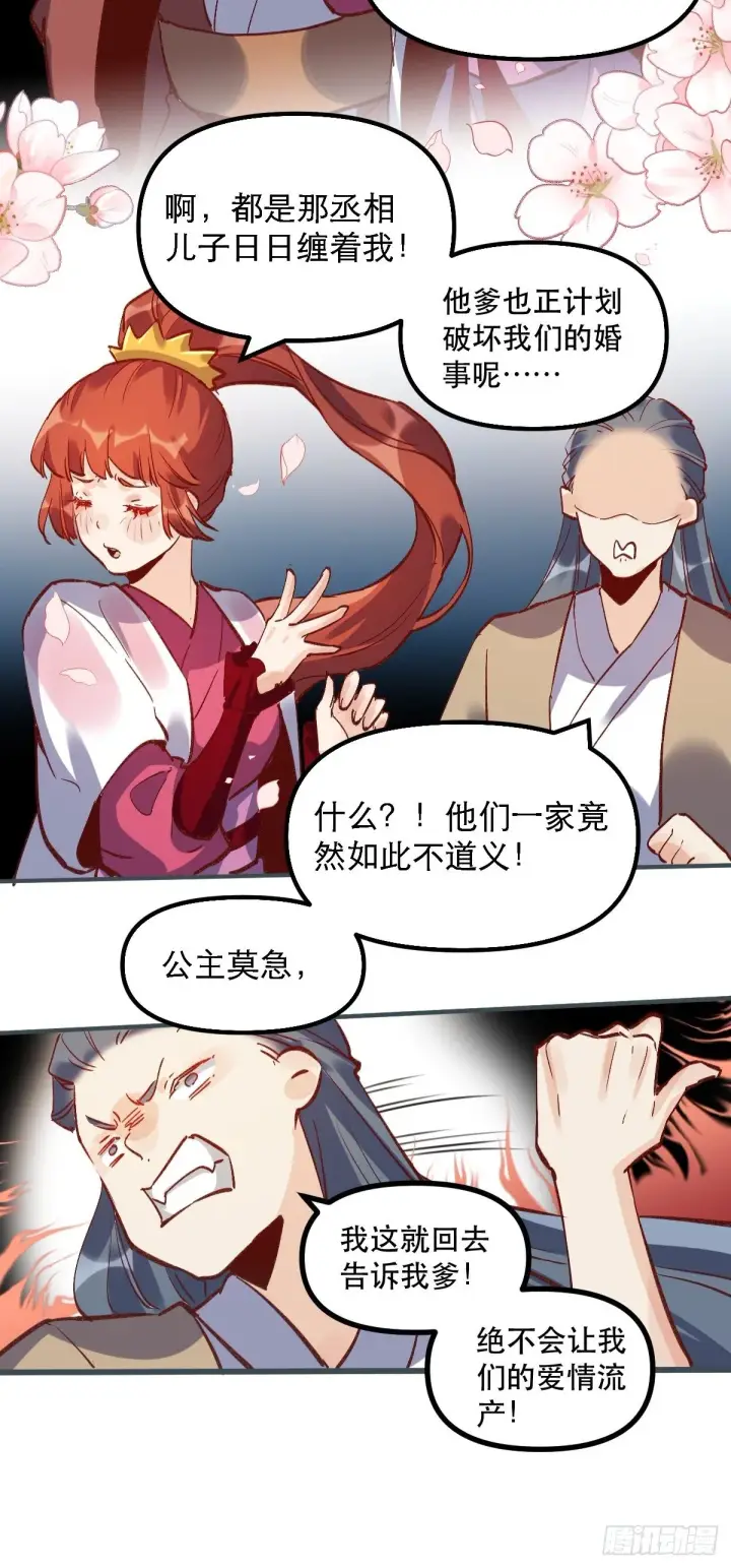 《原来我是修仙大佬》第六话图22