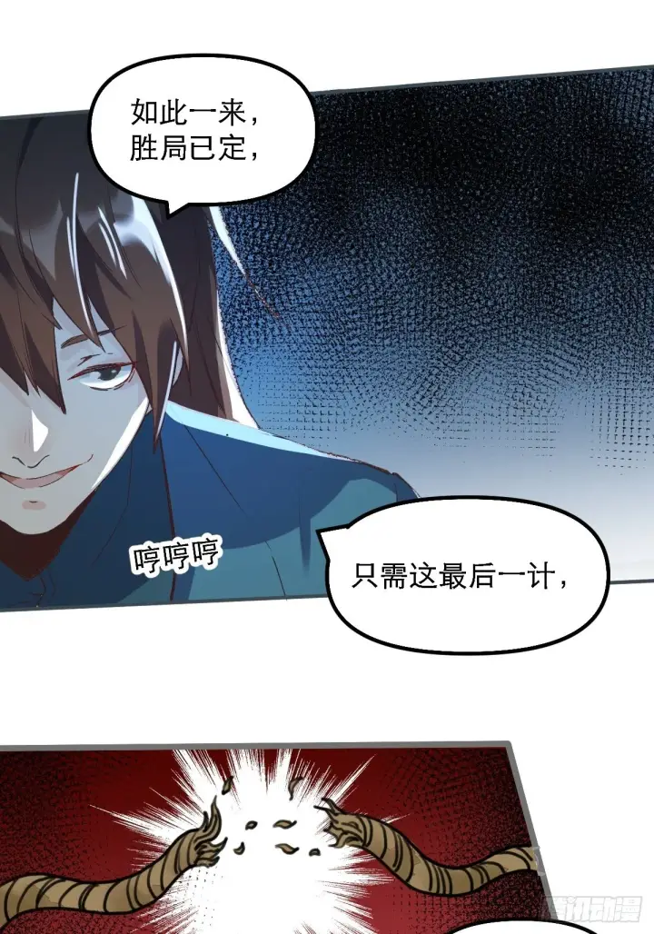《原来我是修仙大佬》第六话图23
