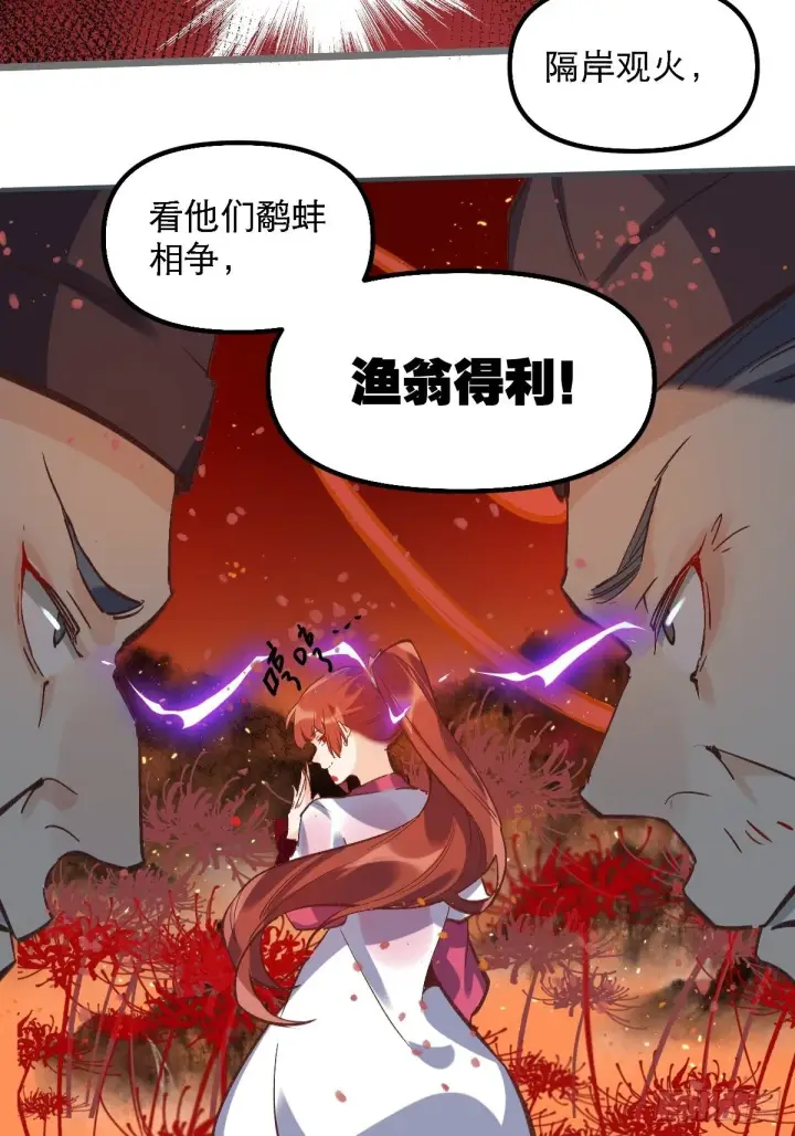 《原来我是修仙大佬》第六话图24