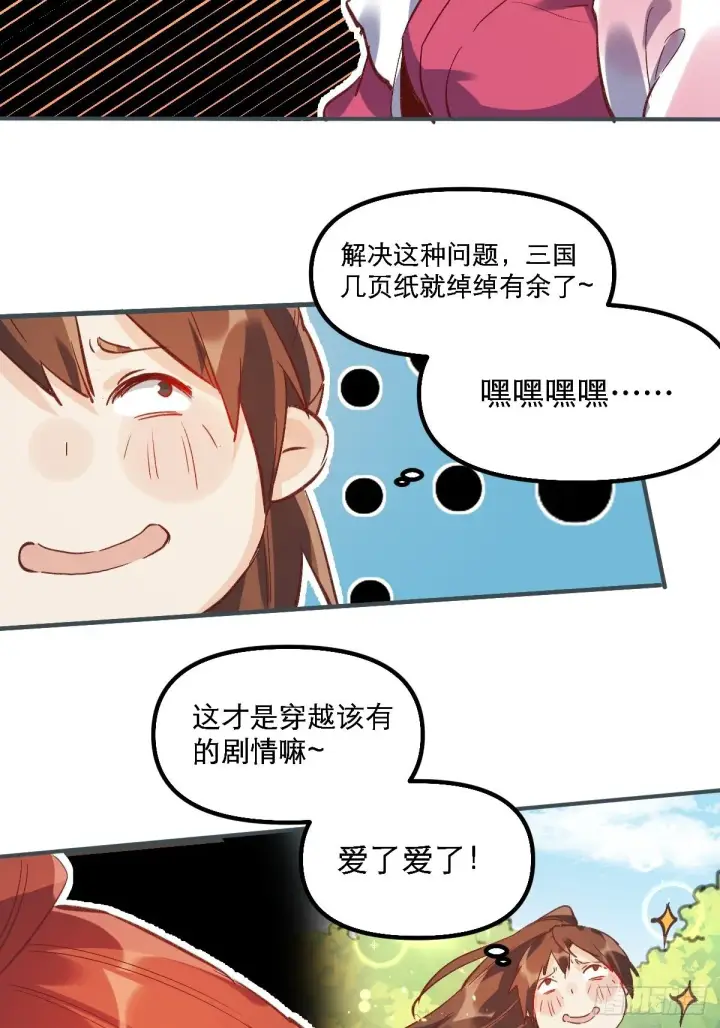 《原来我是修仙大佬》第六话图26