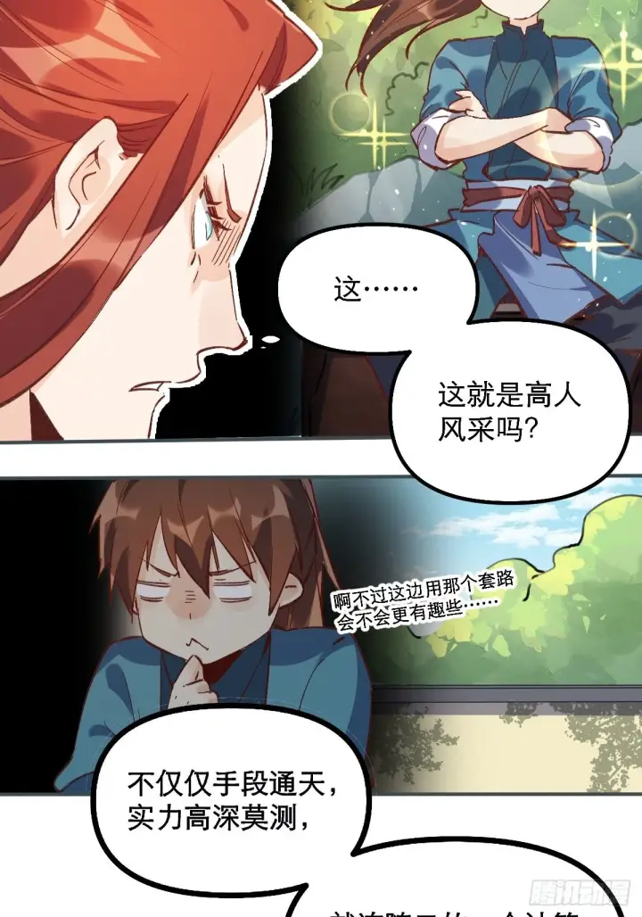 《原来我是修仙大佬》第六话图27