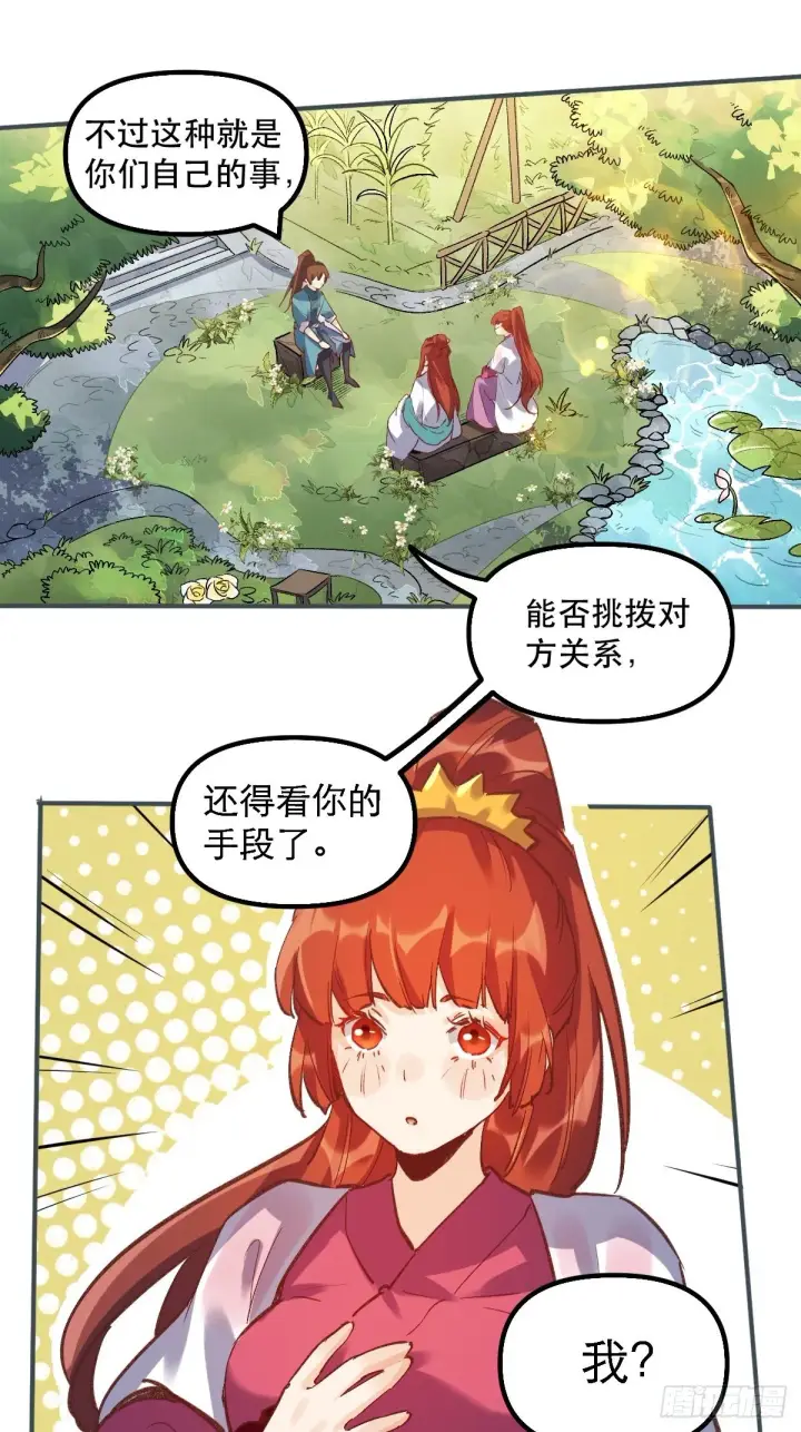 《原来我是修仙大佬》第六话图29