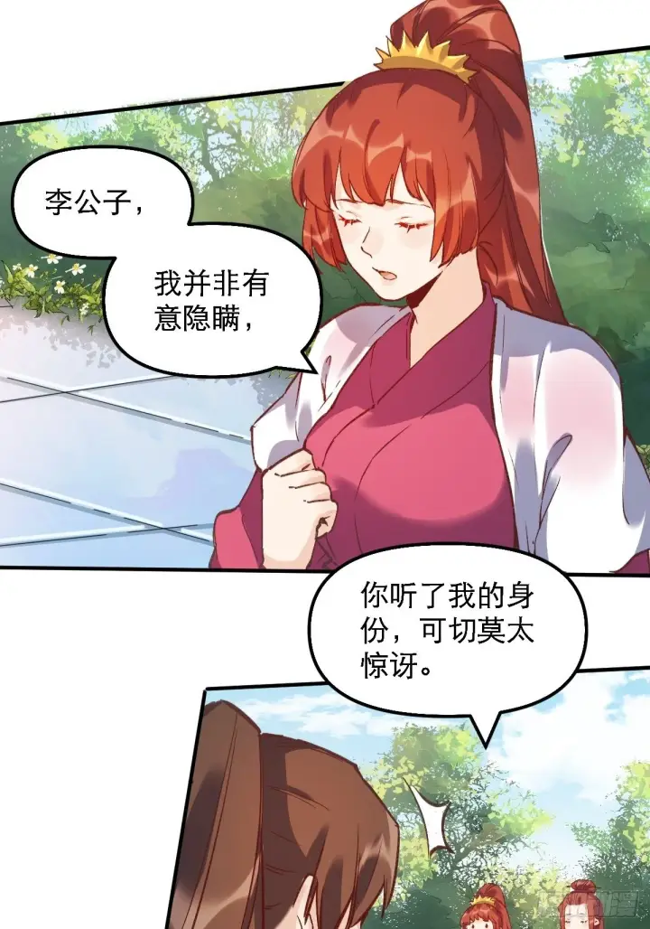 《原来我是修仙大佬》第六话图3