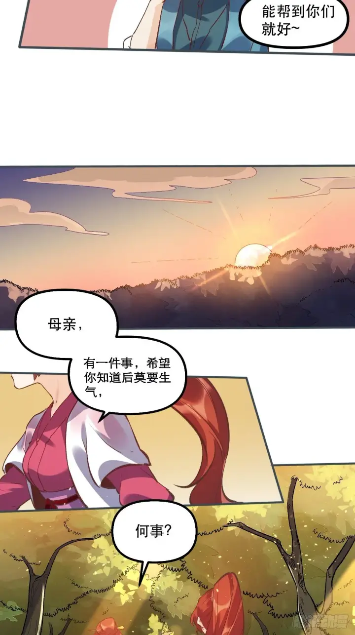 《原来我是修仙大佬》第六话图31