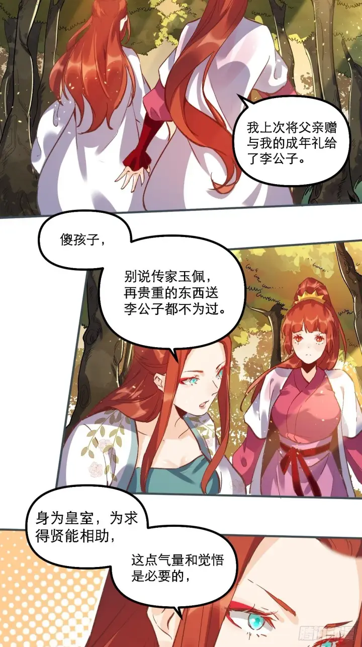 《原来我是修仙大佬》第六话图32