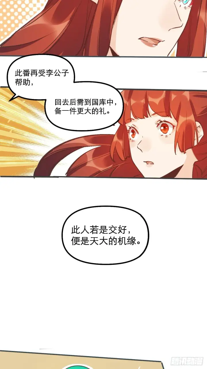 《原来我是修仙大佬》第六话图33