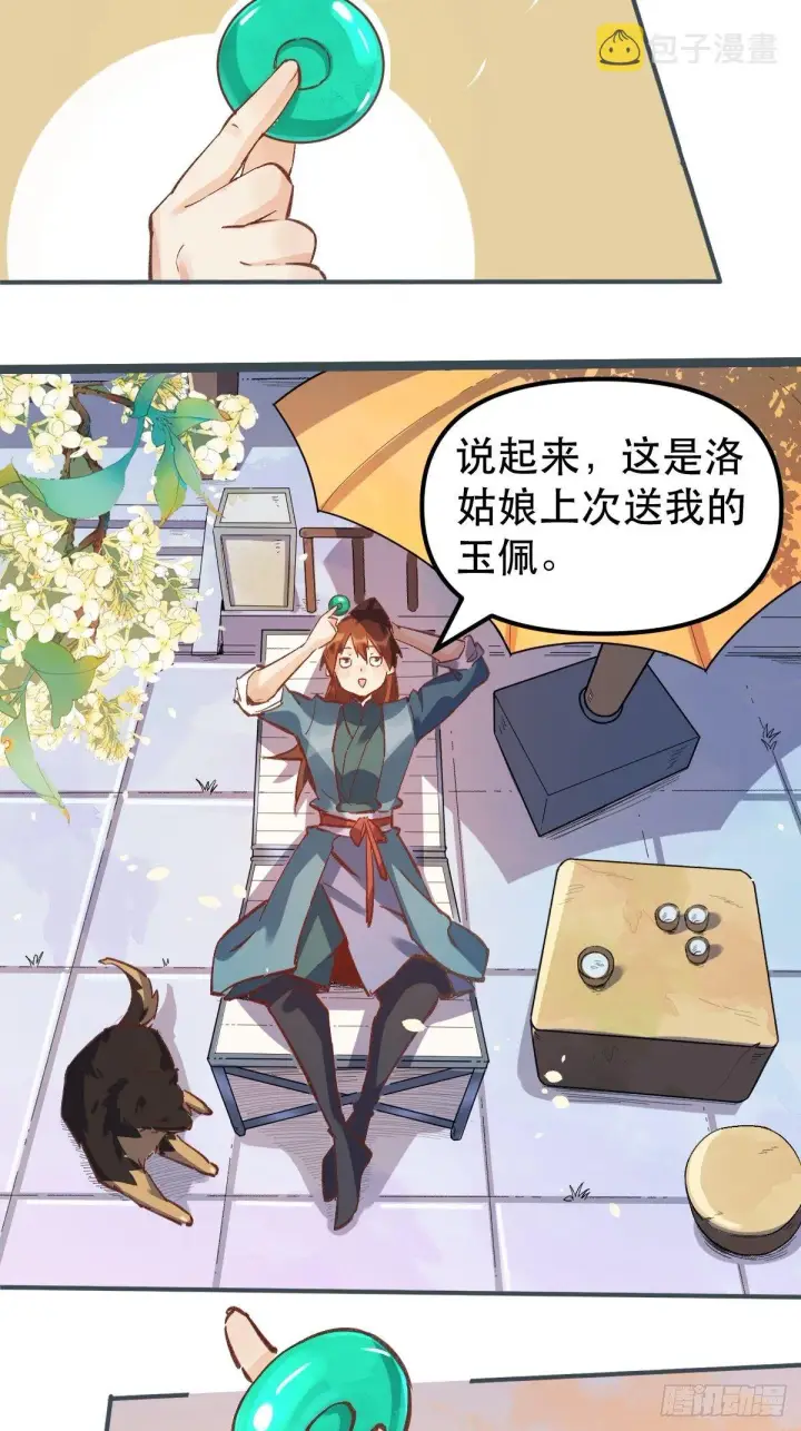 《原来我是修仙大佬》第六话图34