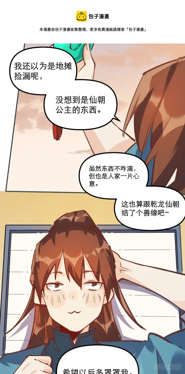 《原来我是修仙大佬》第六话图35