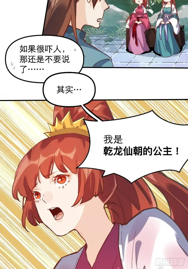 《原来我是修仙大佬》第六话图4