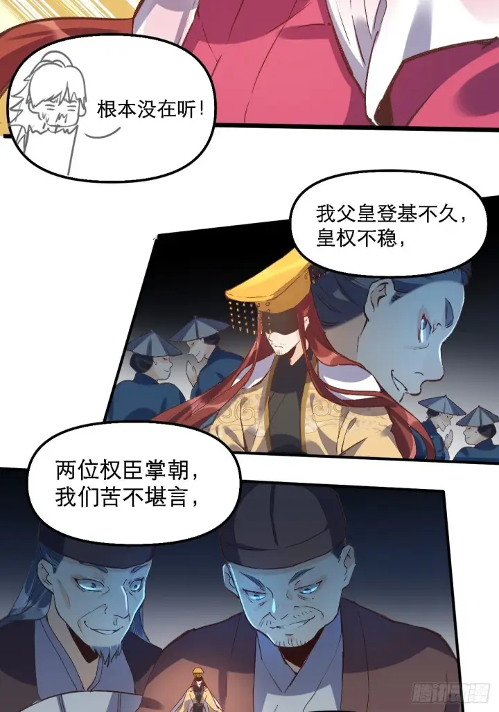 《原来我是修仙大佬》第六话图5