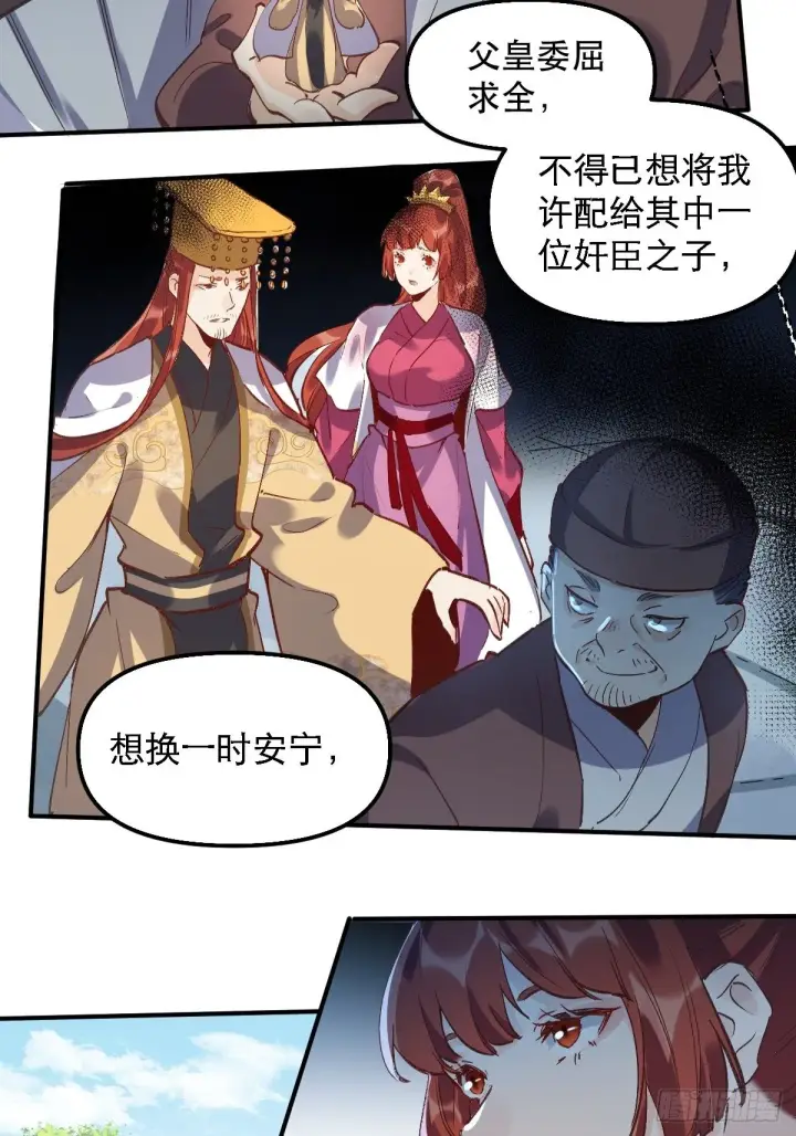 《原来我是修仙大佬》第六话图6