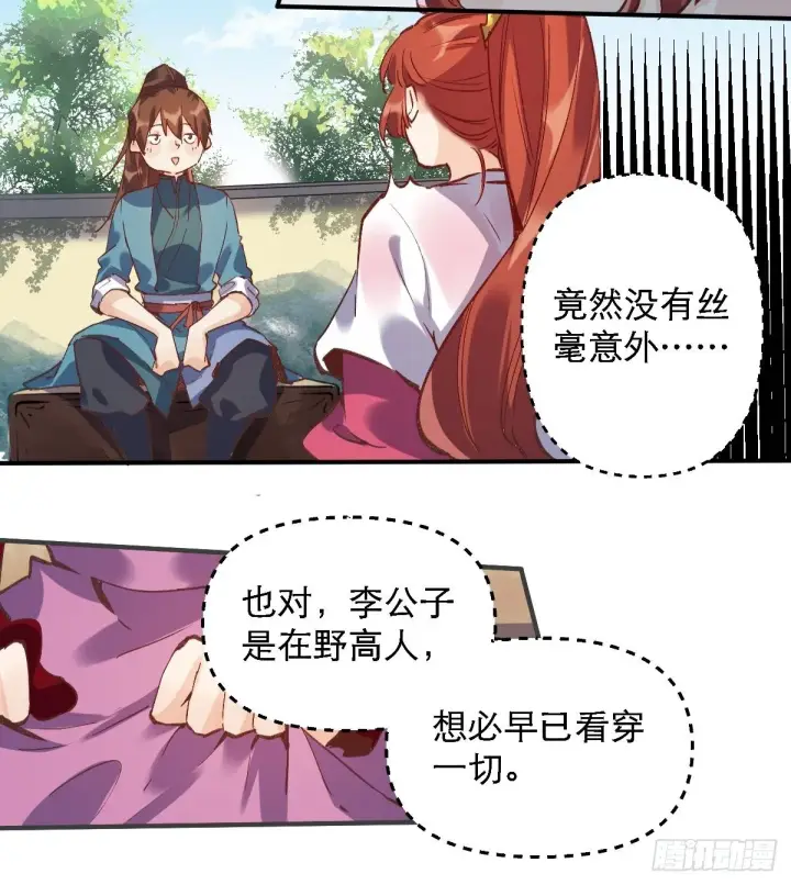 《原来我是修仙大佬》第六话图7