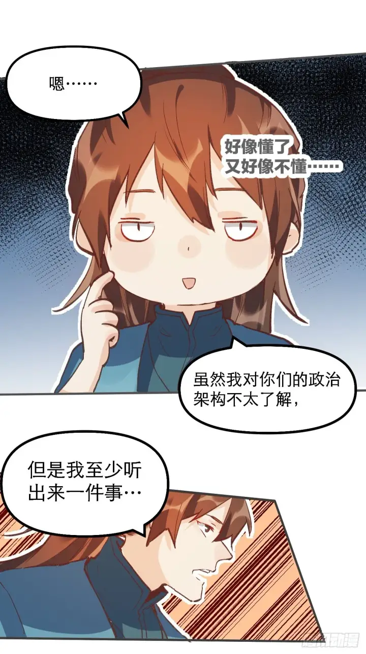 《原来我是修仙大佬》第六话图8
