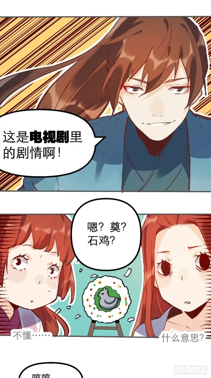 《原来我是修仙大佬》第六话图9