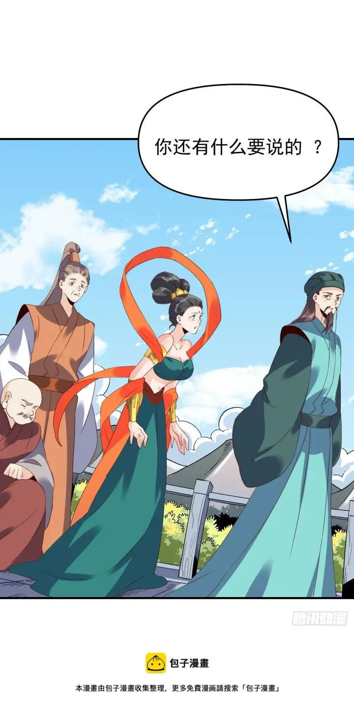 漫画《原来我是修仙大佬》六十话第11张图